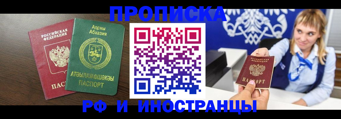 купить прописку в Фокино