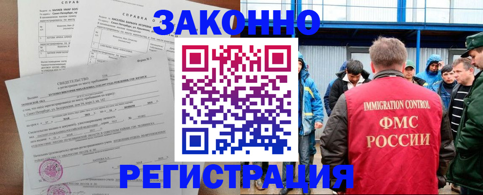 временная регистрация в квартире в Фокино