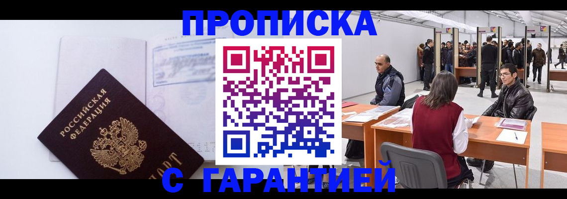 временная регистрация недорого в Фокино