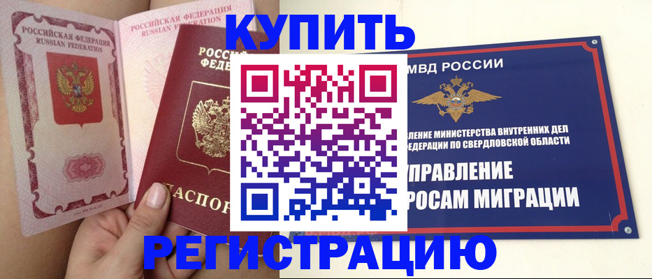 прописка ребенка в Фокино