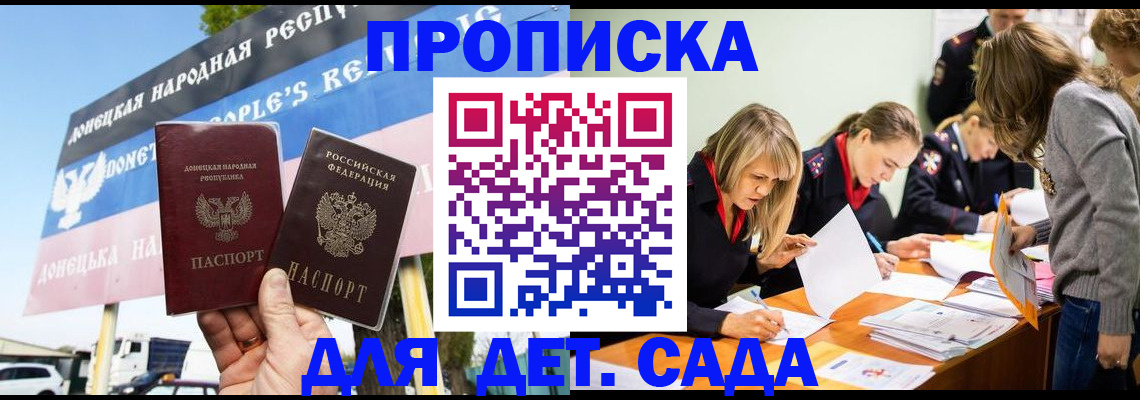 временная регистрация для всех в Фокино
