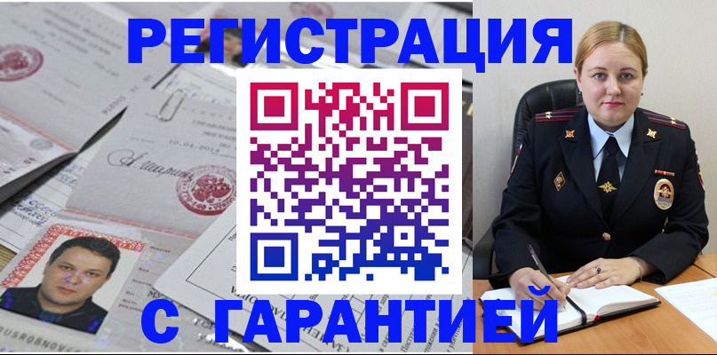 прописка штамп в Фокино