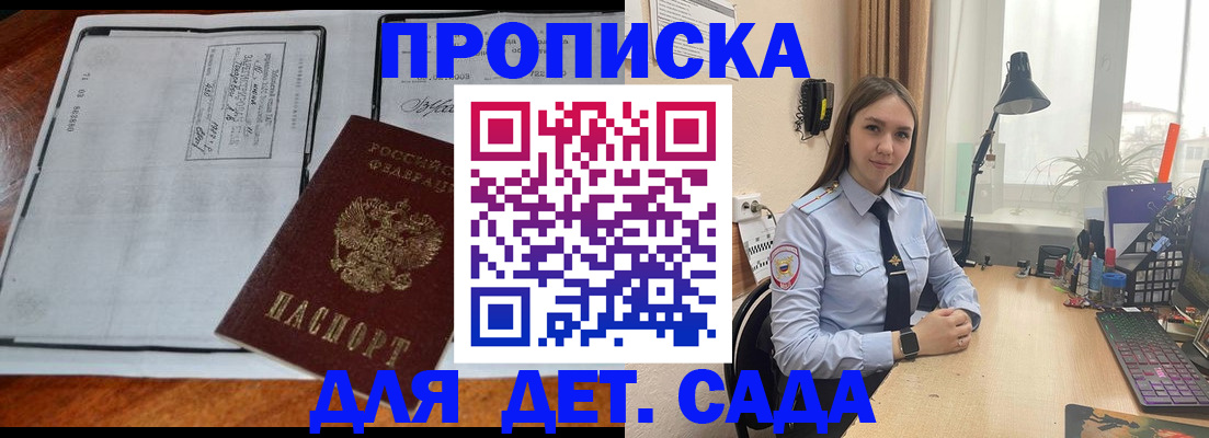 прописка для школы в Фокино