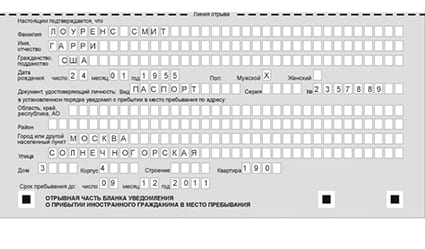 временная регистрация в Фокино